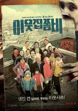 Зомби по соседству - постер