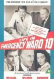 Life in Emergency Ward 10 - постер