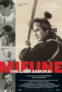 Мифунэ: последний самурай - постер