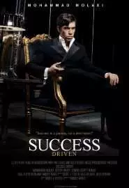 Success Driven - постер