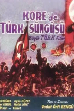 Kore'de Türk süngüsü - постер