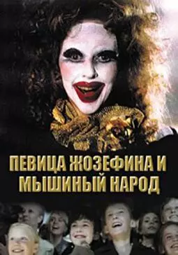 Певица Жозефина и мышиный народ - постер