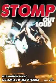 Stomp Out Loud - постер