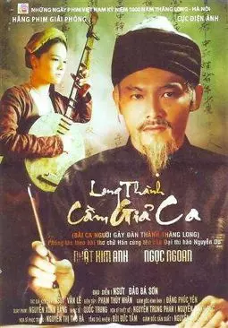 Судьба певицы в Тханглонге - постер