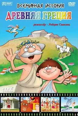 Всемирная история. Древний человек - постер