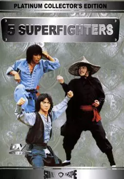 5 супербойцов - постер