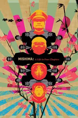 Мисима: Жизнь в четырех главах - постер