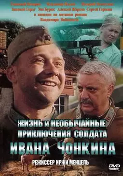 Жизнь и необычайные приключения солдата Ивана Чонкина - постер