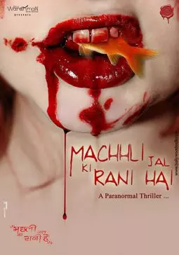 Machhli Jal Ki Rani Hai - постер
