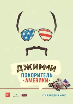 Джимми – покоритель Америки - постер