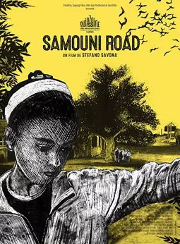 La strada dei Samouni - постер