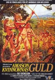 Золото амазонок - постер