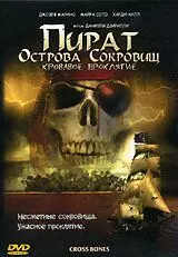 Пират Острова Сокровищ: Кровавое проклятие - постер