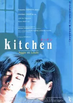 Кухня - постер