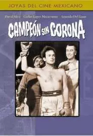 Campeón sin corona - постер