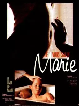 Книга Мари - постер