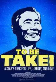 To Be Takei - постер