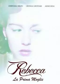 Ребекка - постер