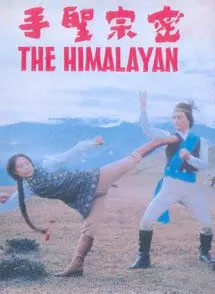 Гималаец - постер