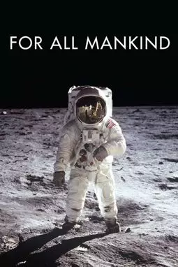 Для всего человечества - постер