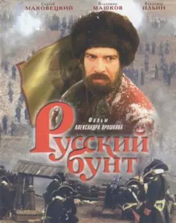 Русский бунт - постер