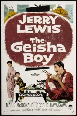 Мальчик гейша - постер