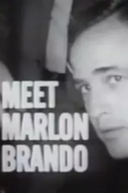 Знакомство с Марлоном Брандо - постер