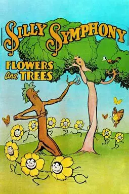 Цветы и деревья - постер