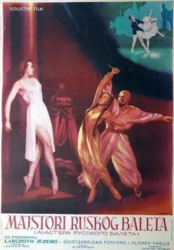 Мастера русского балета - постер