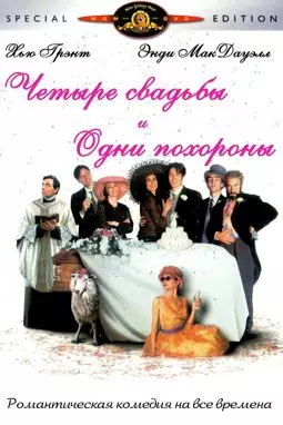 Четыре свадьбы и одни похороны - постер