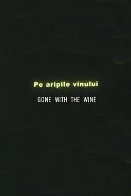 Pe aripile vinului - постер