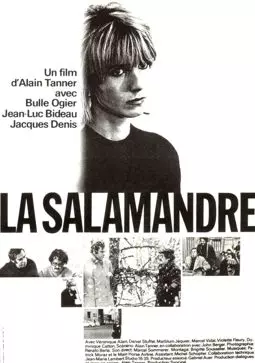 Саламандра - постер