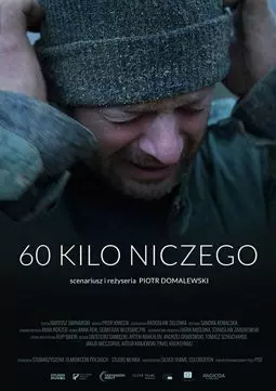 60 кило ничего - постер