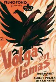 Волга в пламени - постер