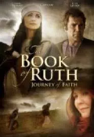Книга Руфь: Путь веры - постер