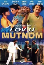 Lov u mutnom - постер