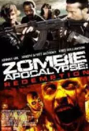 Зомби апокалипсис: Искупление - постер