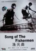 Песнь рыбака - постер