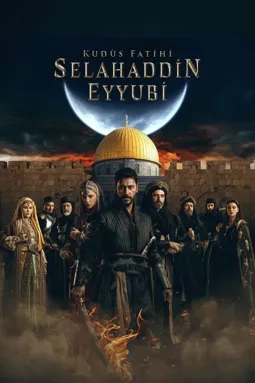 Завоеватель Иерусалима: Салахаддин Айюби - постер