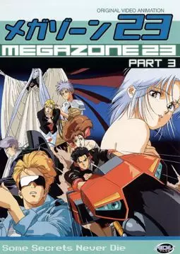 Megazone 23 III - постер