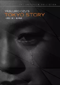 Токийская история - постер