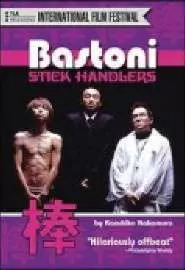 Bastoni: The Stick Handlers - постер