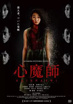 Shinmashi - постер