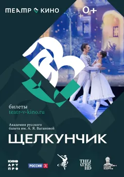 Театр в кино: Щелкунчик - постер