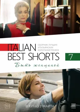 Italian Best Shorts 7: Быть женщиной - постер