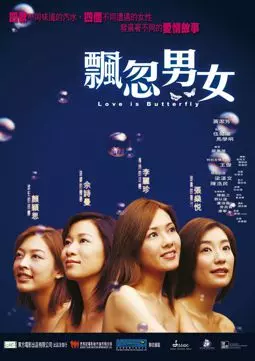 Piao hu nan nu - постер