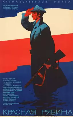 Красная рябина - постер