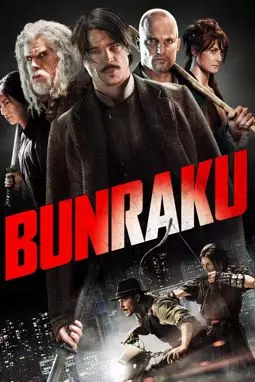 Бунраку - постер