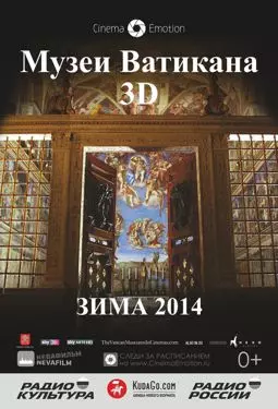 Музеи Ватикана - постер