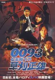 0093: Joôheika no Kusakari Masao - постер